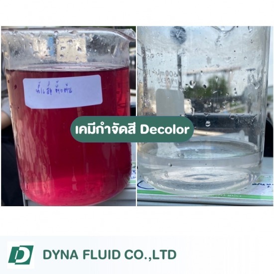 รับติดตั้งระบบบำบัดน้ำเสีย - ไดน่า ฟลูอิด - เคมีกำจัดสี Decolor