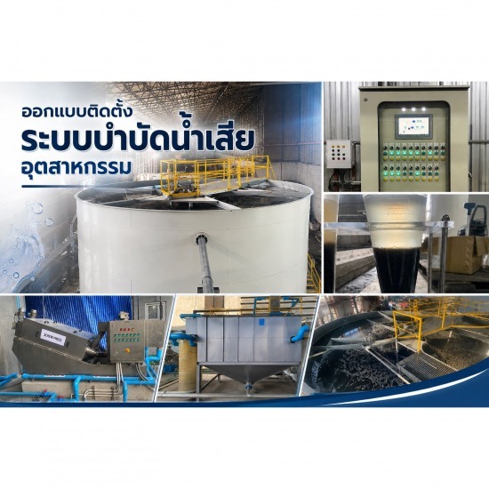 รับออกแบบติดตั้งระบบบำบัดน้ำเสีย