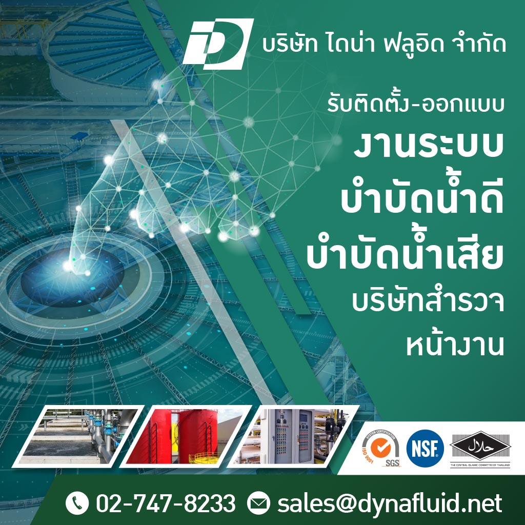 ระบบบำบัดน้ำ